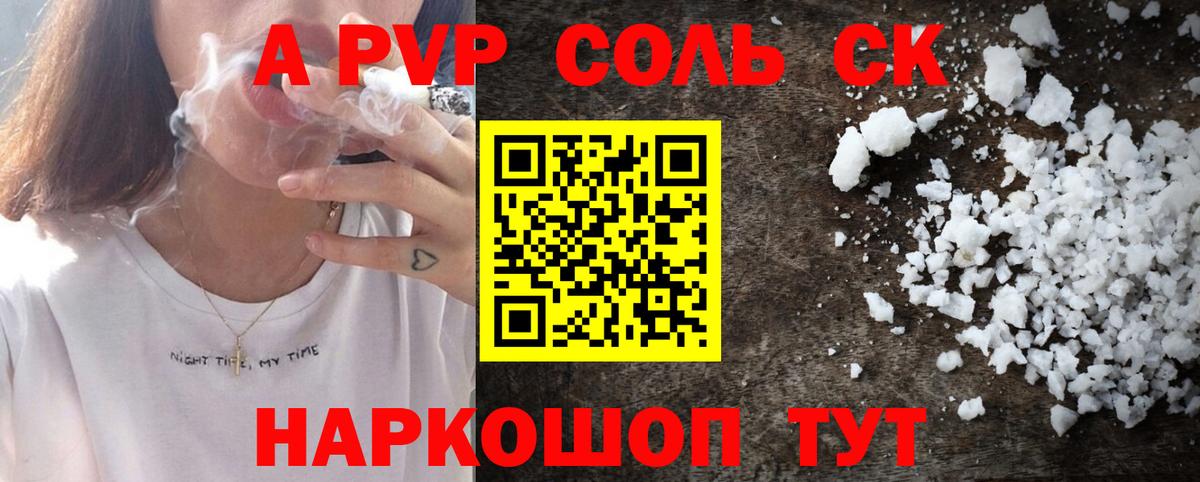 Соль-Илецк  A-PVP Соль  Alpha-PVP крисы CK  Вход с VPN  APVP мука 