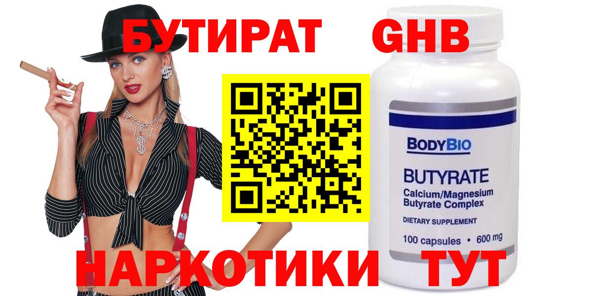 Бутират жидкий экстази Соль-Илецк