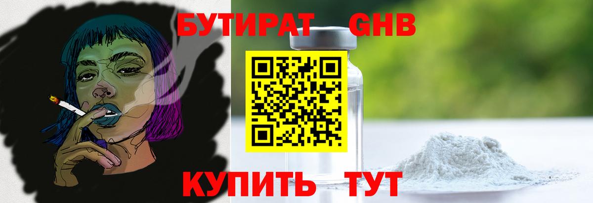 Соль-Илецк  Бутират  Вход с VPN  Бутират оксана 