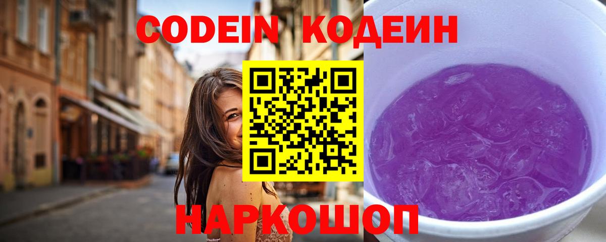 Кодеиновый сироп Lean напиток Lean (лин) Соль-Илецк
