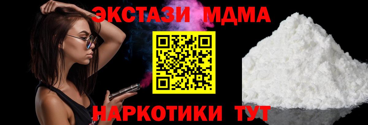 MDMA  МДМА кристаллы  МДМА VHQ  Вход с VPN  Соль-Илецк 