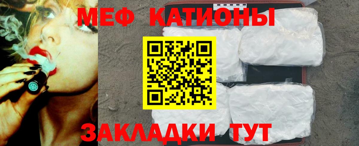 Меф мяу мяу кристаллы Соль-Илецк