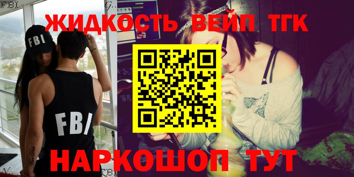 Соль-Илецк  ТГК гашишное масло  Вход с VPN  Дистиллят ТГК жижа 